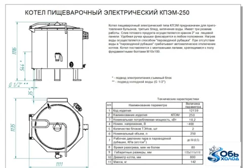 Котел пищеварочный Abat КПЭМ-250