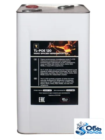 Масло TL-POE 120 (20л)
