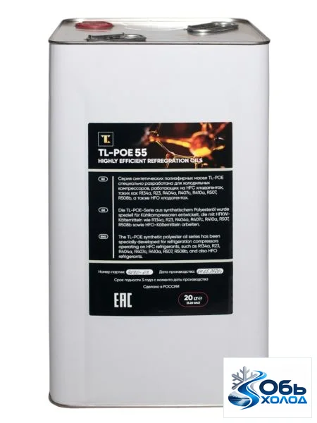 Масло TL-POE 55 (20л)